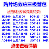 贴片场效应三极管包 常用8种各10只共80只 SI2300 组件包 AO3400