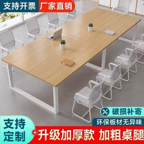 会议桌长条桌办公桌椅组合简约现代长方形桌子工作台办公室洽谈桌