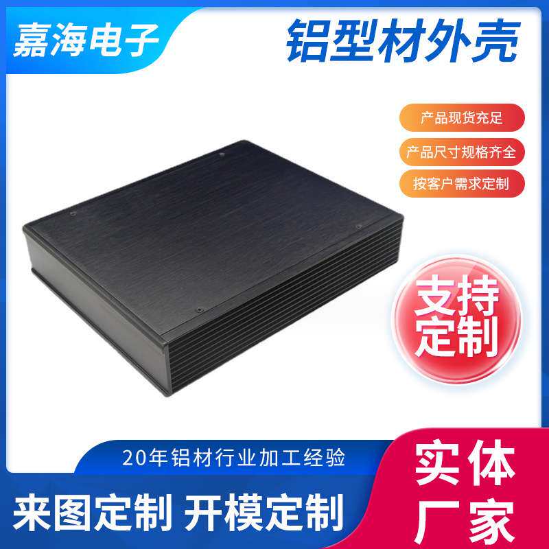 厂家供应铝型材外壳 散热驱动电源铝外壳机箱外壳