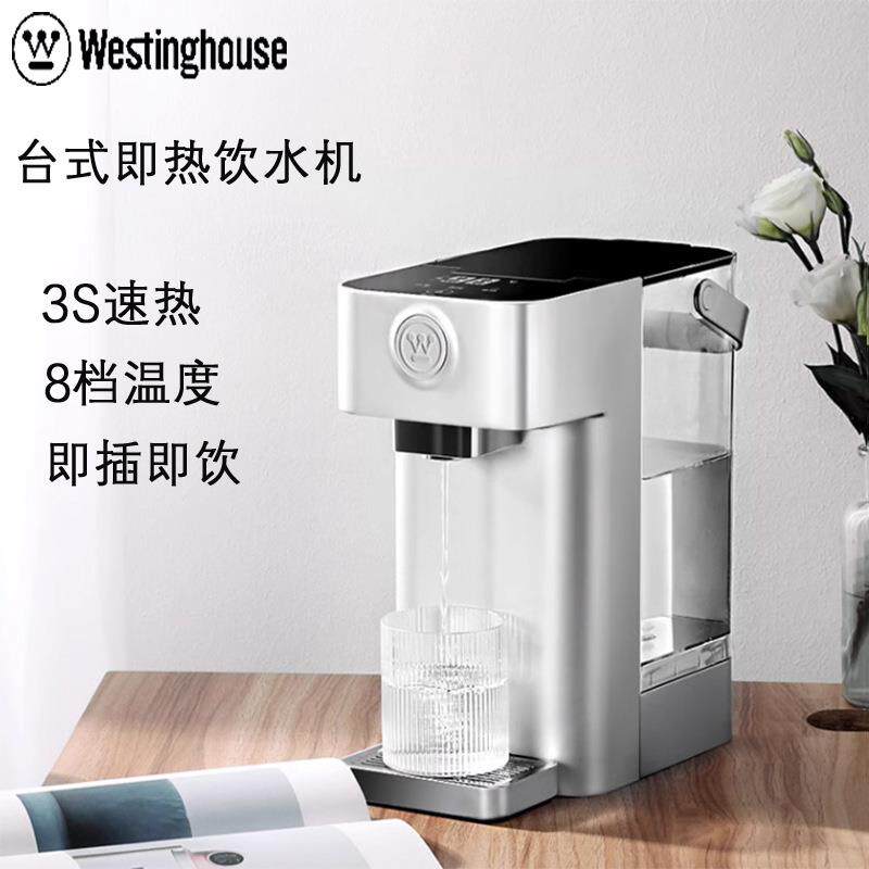 西屋即热式饮水机 台式家用小型直饮一体机可用桶装水WFH30-W4/W2