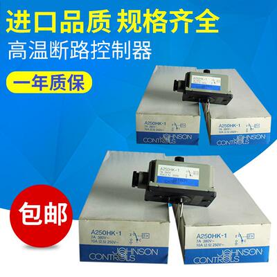 现货供应高温断路控制器A250HK-1型高温断路控制器江森断路器