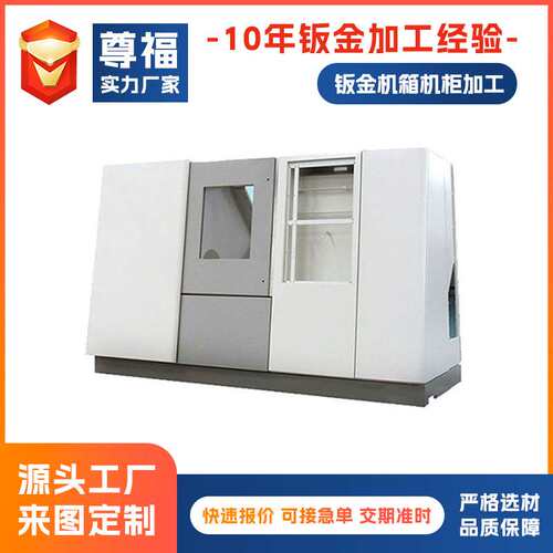 数控机床设备外壳钣金加工 不锈钢PLC控制柜  钣金外壳加工配电箱