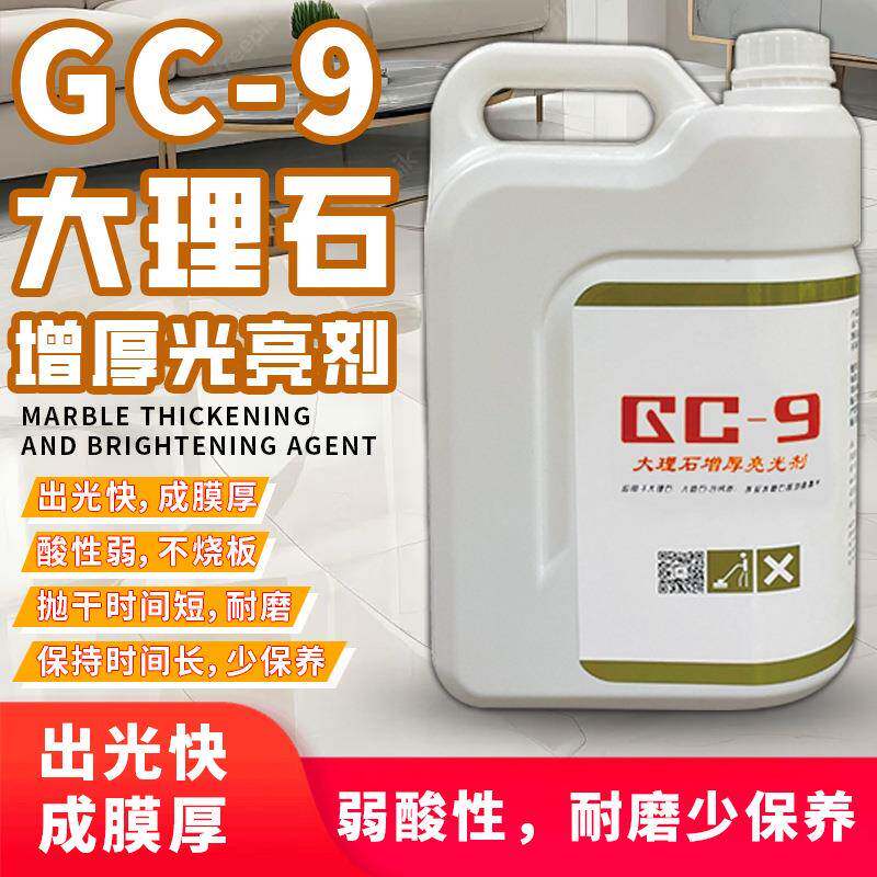 大理石增厚亮光剂出光快成膜厚石材翻新抛光剂人造石水磨石晶面剂