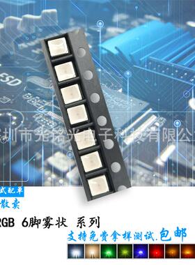 高亮3528RGB全彩 6脚雾状 1210红蓝绿三色七彩贴片发光二极管金线