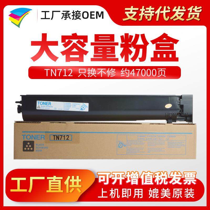 适用柯尼卡美能达TN712粉盒柯美Bizhub754 654 654E 754E碳粉粉筒,3C数码配件,其它配件,淘宝优惠券,粉丝福利购,淘宝优惠卷