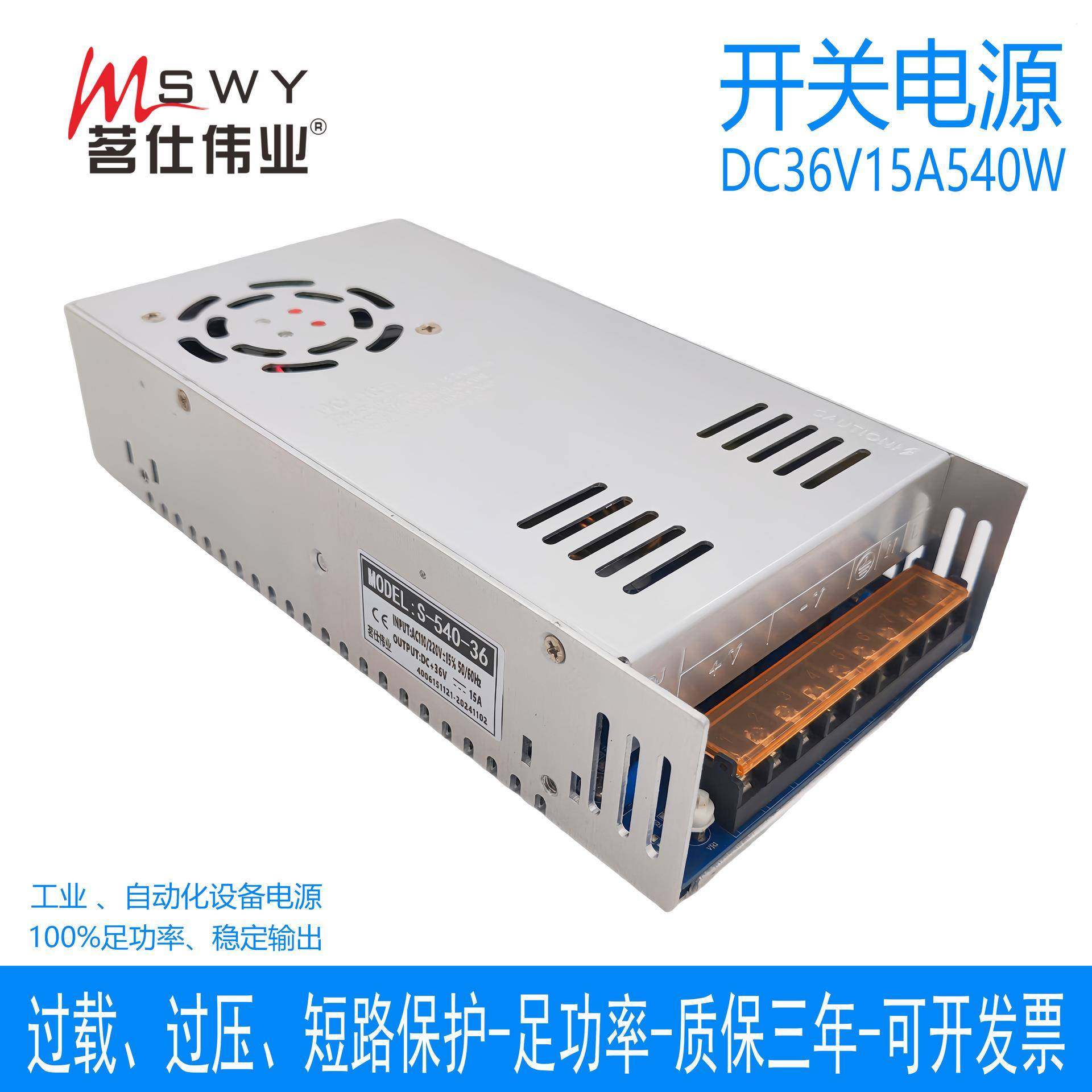 茗仕伟业36V15A540W开关电源S-540-36直流变压器电机驱动LED灯条,3C数码配件,其它配件,淘宝优惠券,粉丝福利购,淘宝优惠卷