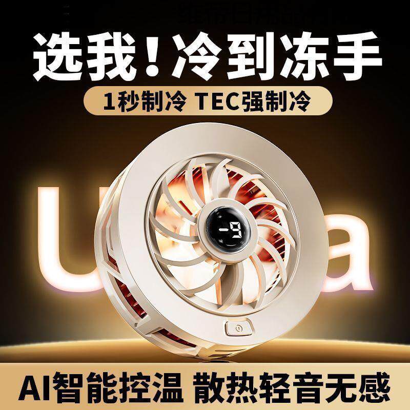 新款真结冰款手机散热器半导体结冰制冷静音磁吸背夹数显降温