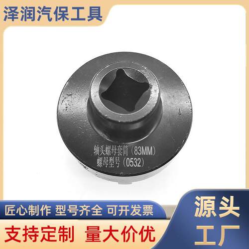 风炮套筒重汽汕德卡锁母套筒轴头螺母套筒曼桥11T轴头螺母套筒