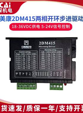 2DM415杰美康 28/35/42两相步进马达驱动器 可替代2M415DC18-36V