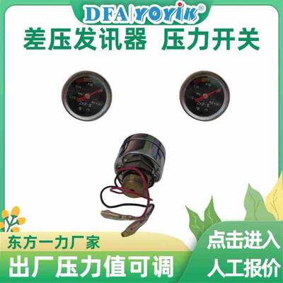 真空压力发讯器ZS-Ⅱ发讯值出厂前调试好优易YOYIK厂家