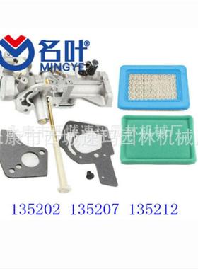 割草机油锯配件498298 135202 135207化油器套餐