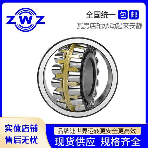 瓦房店精密调心滚子轴承23130 23132 23134 23136 23138CA/CC/W33