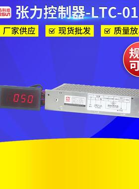 利迅供应张力控制器LTC-012 手动张力控制器 卷径型张力控制器