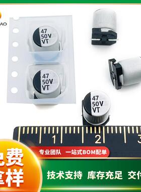 贴片铝电解电容50V 47uF 6.3*7.7 VT系列 现货供应 可直拍 1K/盘