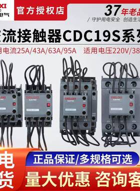 CJ19切换电容交流接触器CDC9 CDC19S-95/63/21E 43 32 25 380V