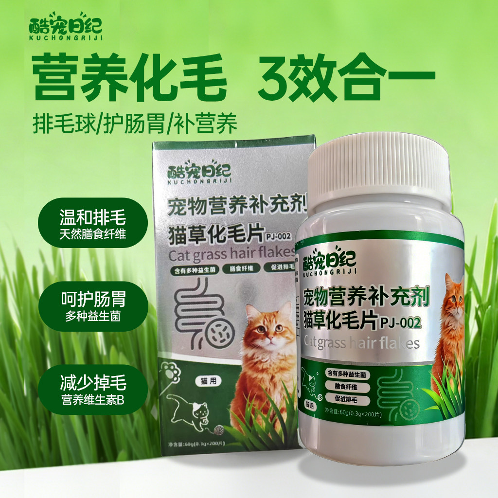 酷宠日纪猫草片化毛球片猫咪专用去毛球狗消化吐毛排毛猫用化毛膏,宠物/宠物食品及用品,猫化毛膏/化毛球片,淘宝优惠券,粉丝福利购,淘宝优惠卷