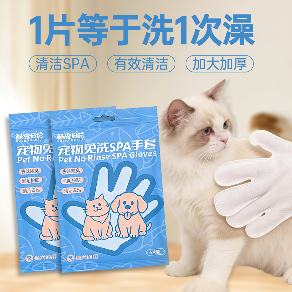 宠物免洗SPA手套猫狗通用清洁手套去味除臭清洁湿巾宠物用品6片装,宠物/宠物食品及用品,猫狗湿巾,淘宝优惠券,粉丝福利购,淘宝优惠卷