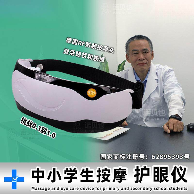 护眼仪弱近视散光矫正眼部按摩器保护视力儿童训练眼睛疲劳按摩仪