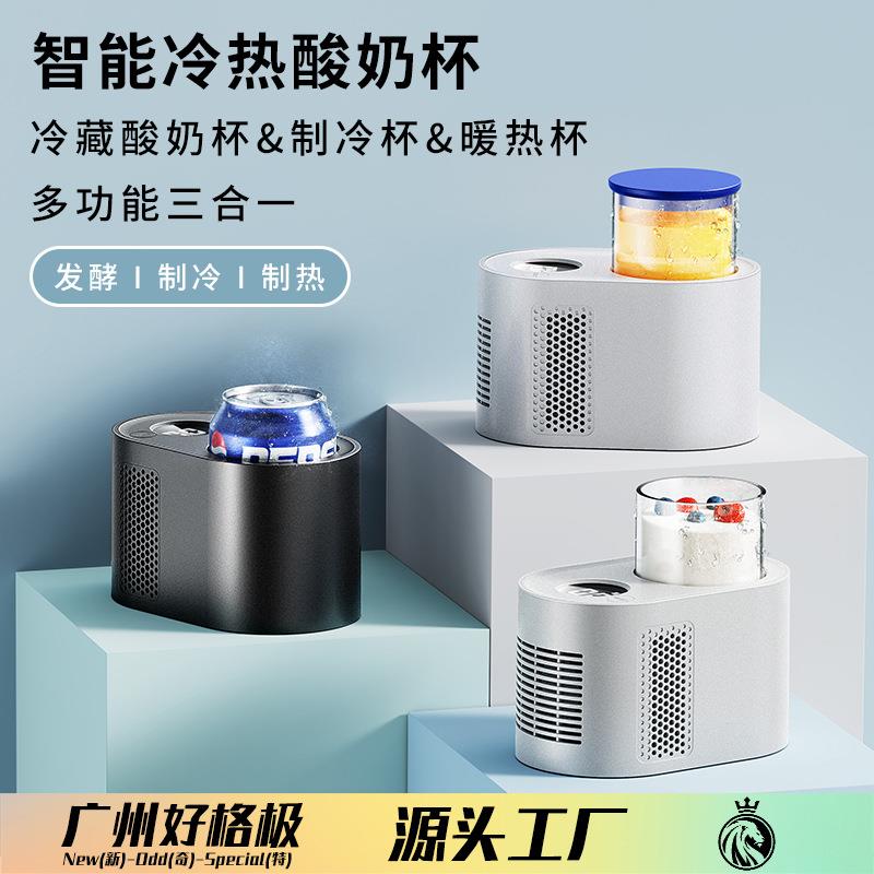 新款桌面冰激凌酸奶杯自动速冷速热学生宿舍家用智能冷热杯酸奶机