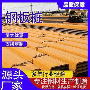 现货拉森钢板桩Q345B钢板桩 港口施工4#钢板桩 锁扣止水钢板