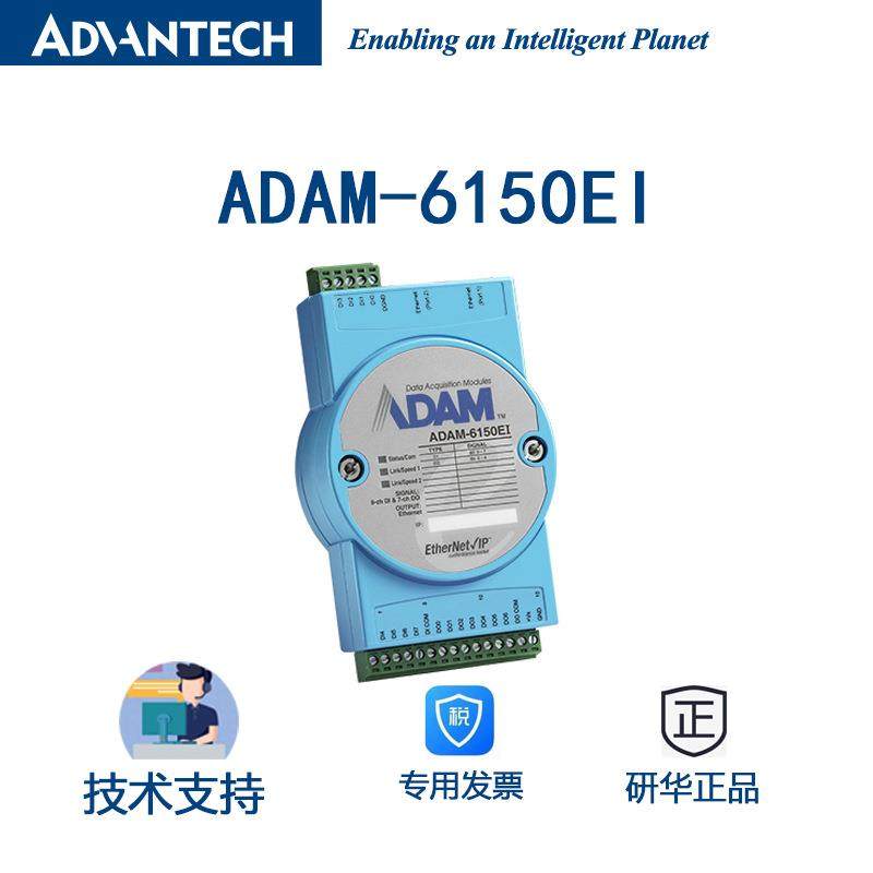 研华 ADAM-6150EI 15英寸 有效避免常见干扰 2个RJ-45局域网