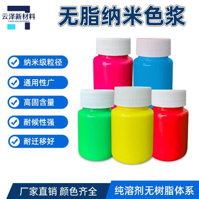 油性纳米色浆100-300nm丙烯酸涂料家具高档油墨车漆金属UV光固化