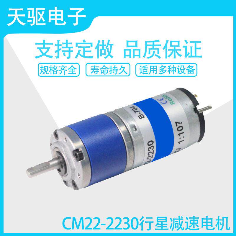 TQ22-2230微型22mm行星减速电机 电子驻车系统12V24V直流齿轮马达