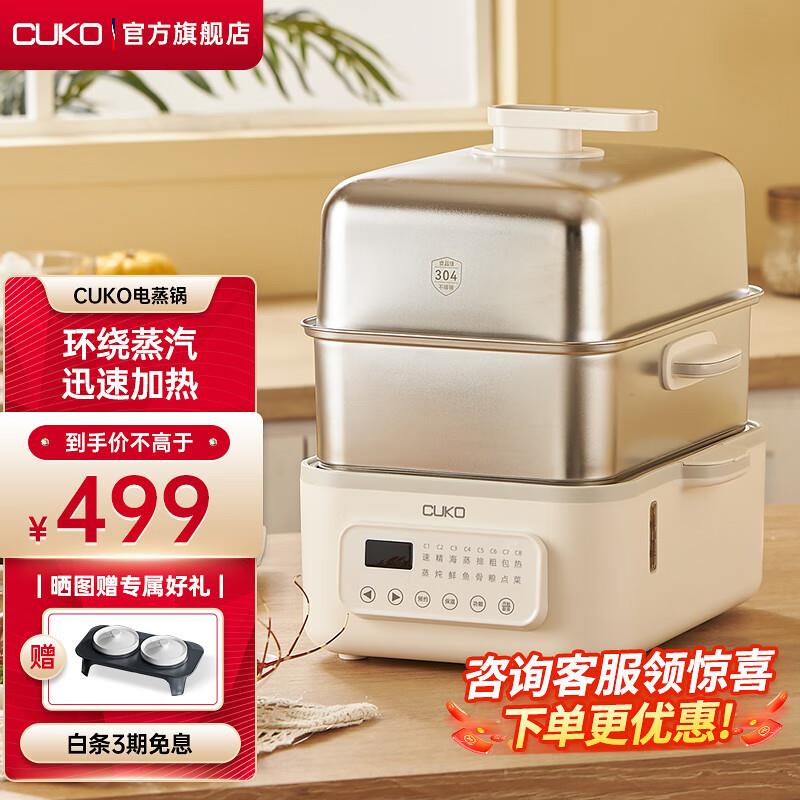 CUKO不锈钢电蒸锅家用多功能一体聚能鲜蒸隔水炖智能预约蒸汽锅DZ