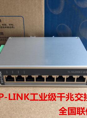 TP-LINK普联 TL-SG2008工业级 8口工业级以太网交换机/8GE