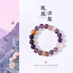 武当山官方优雅国风仙气礼物紫水晶手串手作凤凰涅槃转运女手链