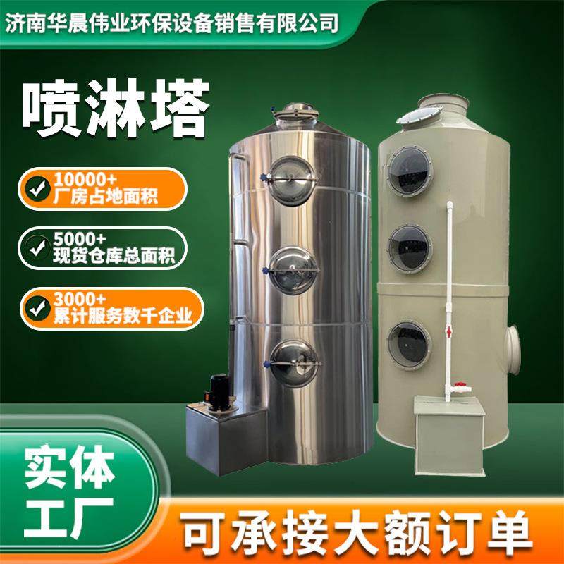 PP喷淋塔废气处理除尘净化塔酸雾脱硫除雾塔除臭除尘吸附用喷淋塔
