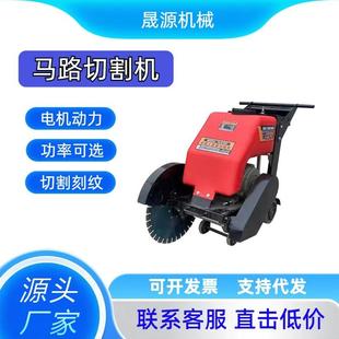 混凝土马路切割机500型220V电动路面切缝机小型水泥路面切路机