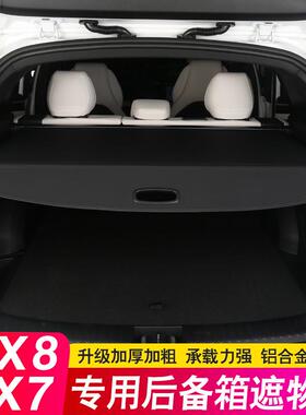 专用东南DX8S PLUS后备箱隔板东南DX7遮物帘尾箱隔物板内饰改装饰