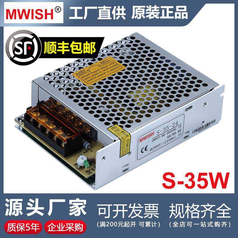 深圳明伟S-35W-24V12V开关电源直流变压220转DC5V7A12V3A24V1.5A