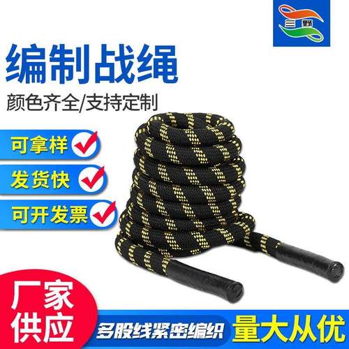 供应涤纶长丝编制格斗体能训练用甩绳健身绳可编制战绳
