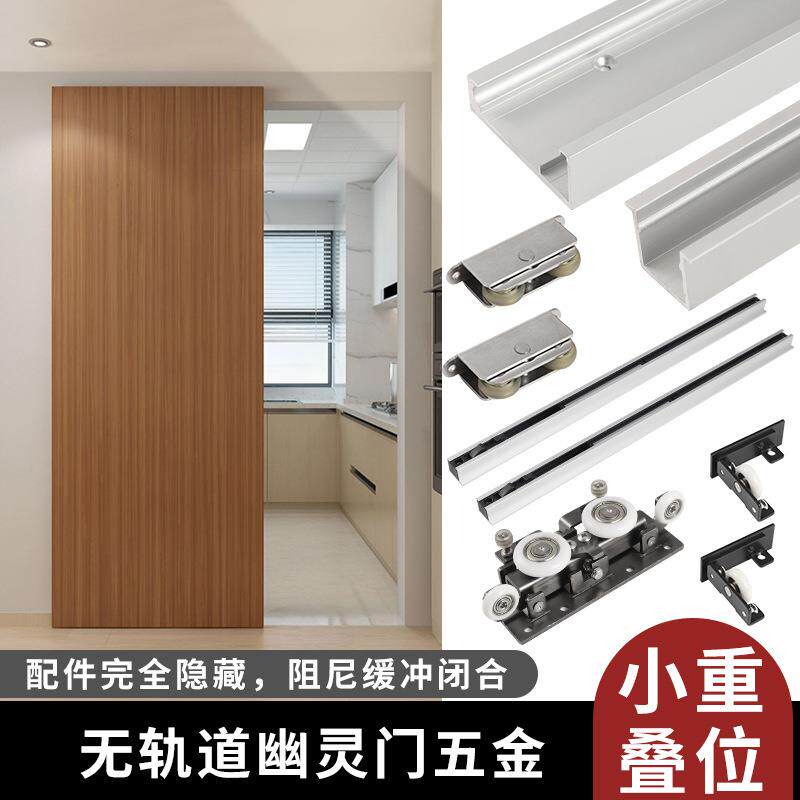 隐藏式无轨道移门 卧室卫生间双向缓冲推拉平移门滑轨 幽灵门五金