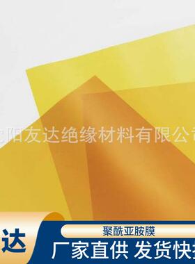 金手指薄膜，耐高温PI膜，绝缘聚酰亚胺薄膜厂家直供