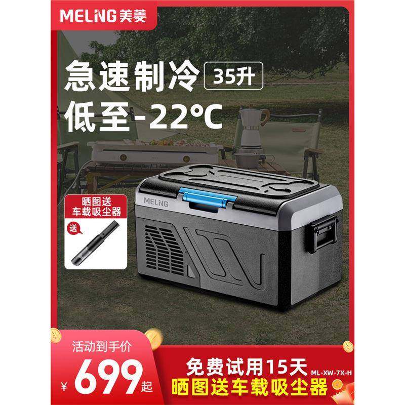 车载冰箱压缩机大货车车家两用冷藏冷冻迷你制冷小冰柜12V24V
