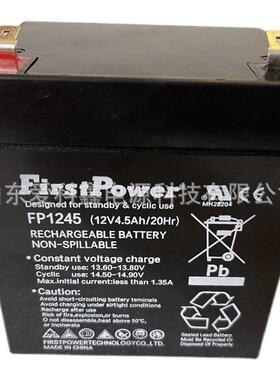 FirstPower一电蓄电池FP1245 12v4.5ah FP1250 12v5ah 铅酸免维护