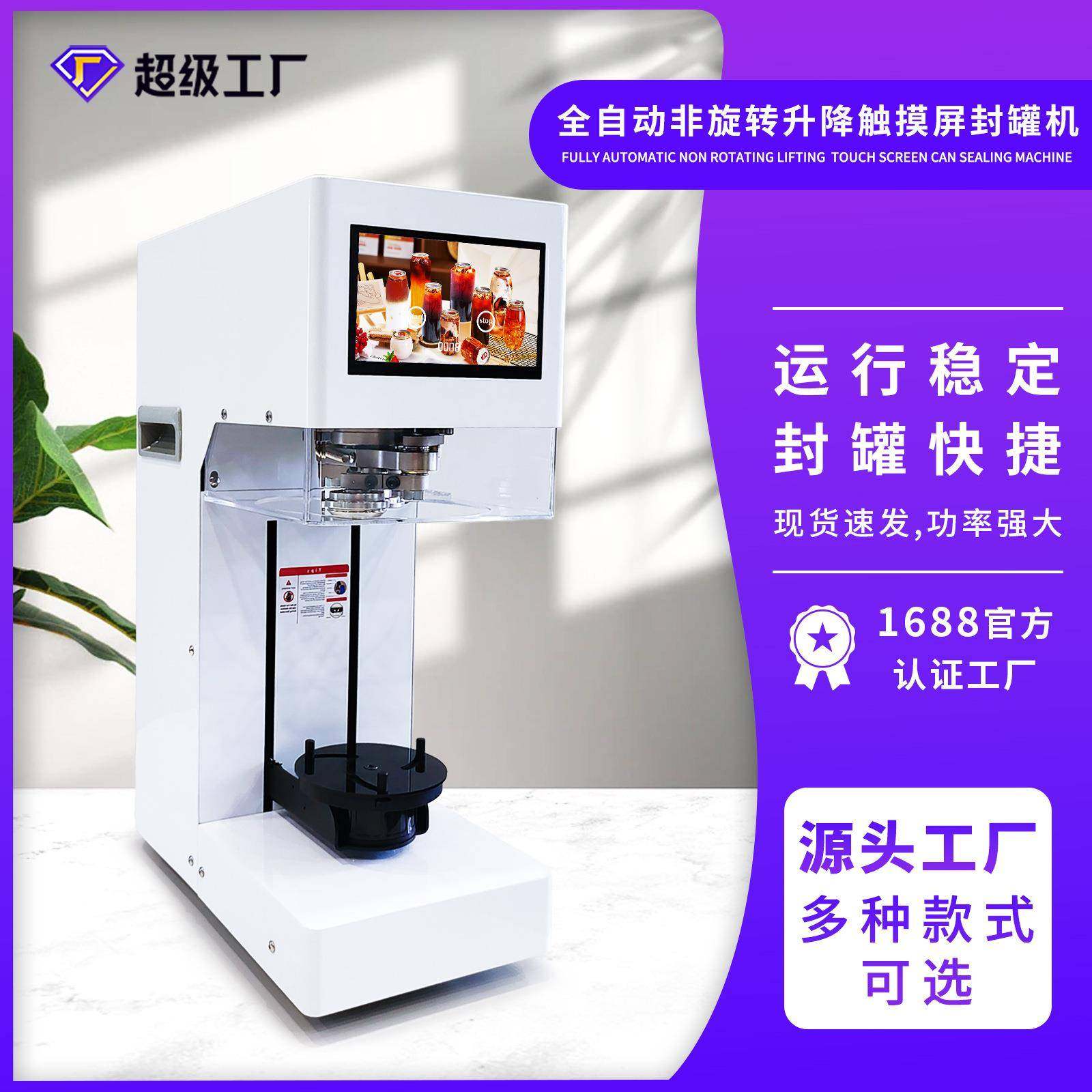 易拉罐封罐机塑料罐铝罐易拉盖封口机餐饮店奶茶咖啡全自动封罐机