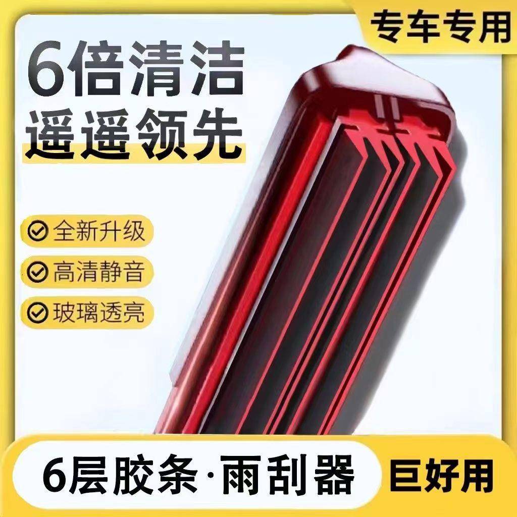 六层胶条传祺雨刮器GS4 GS3 GS5 GA3 GA5 GA4 GS7 GA6无骨雨刷片