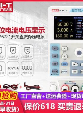 优利德UDP6722/6721维修电源60V开关型多功能四位直流稳压电源
