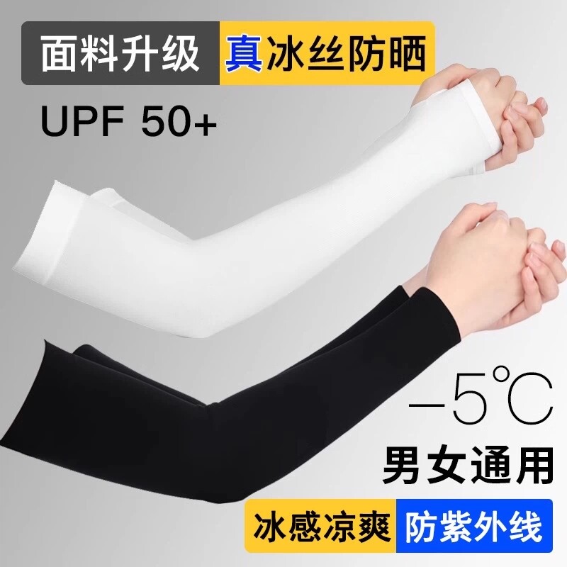男女两穿指洞高倍防晒护臂袖套