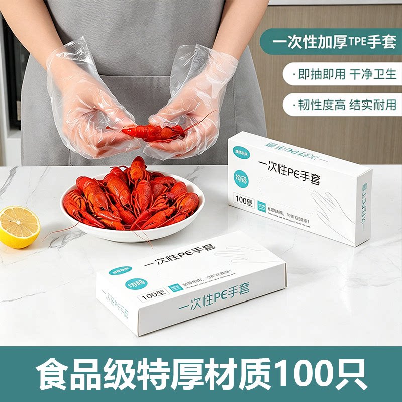 食品级TPE加厚餐饮一次性手套