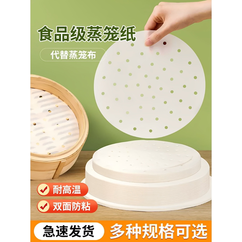 食品级双面防粘一次性蒸笼纸