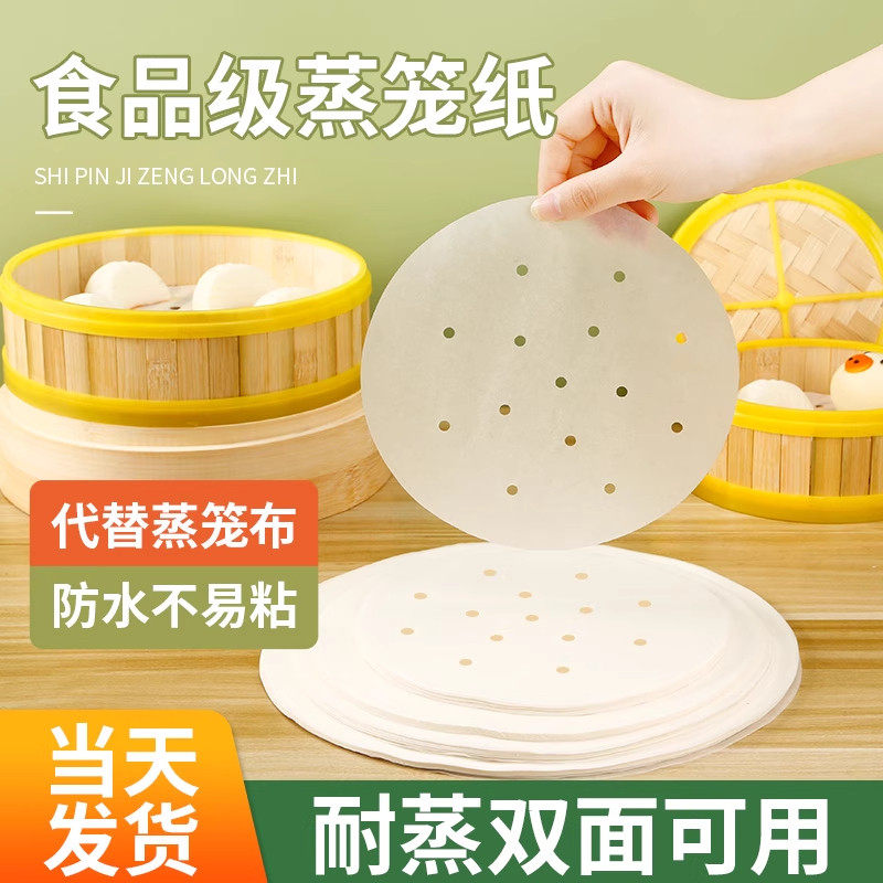 圆形大号食品级不粘硅油蒸笼纸