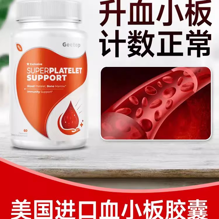 Geetop美国进口花生 衣红皮血小板片胶囊提升红衣生成素正品