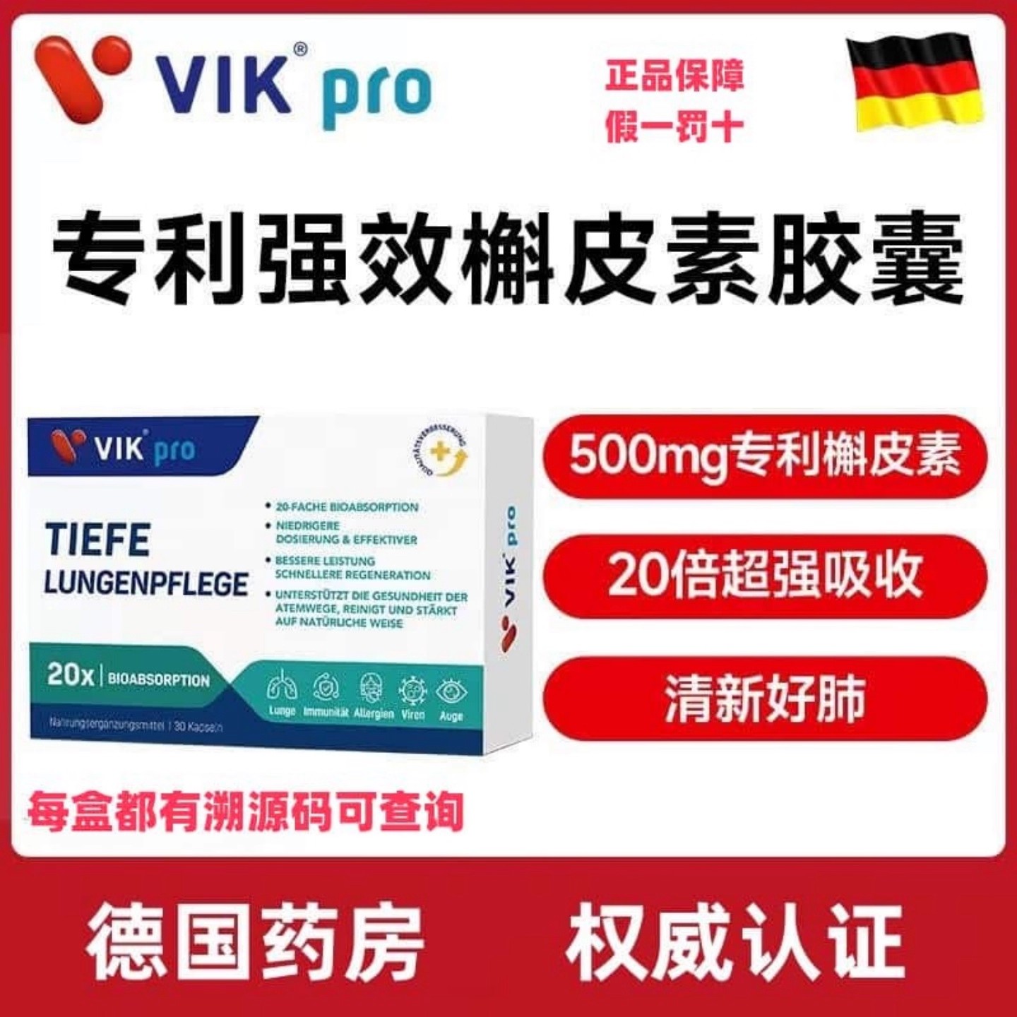VIKpro德国专利槲皮素500mg菠萝蛋白酶肺部动力肺部保健品软胶囊