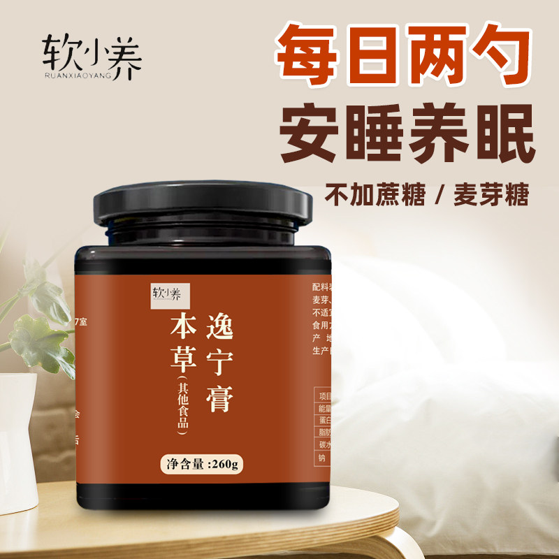 酸枣仁茯苓百合桑葚黄精晚安膏图片