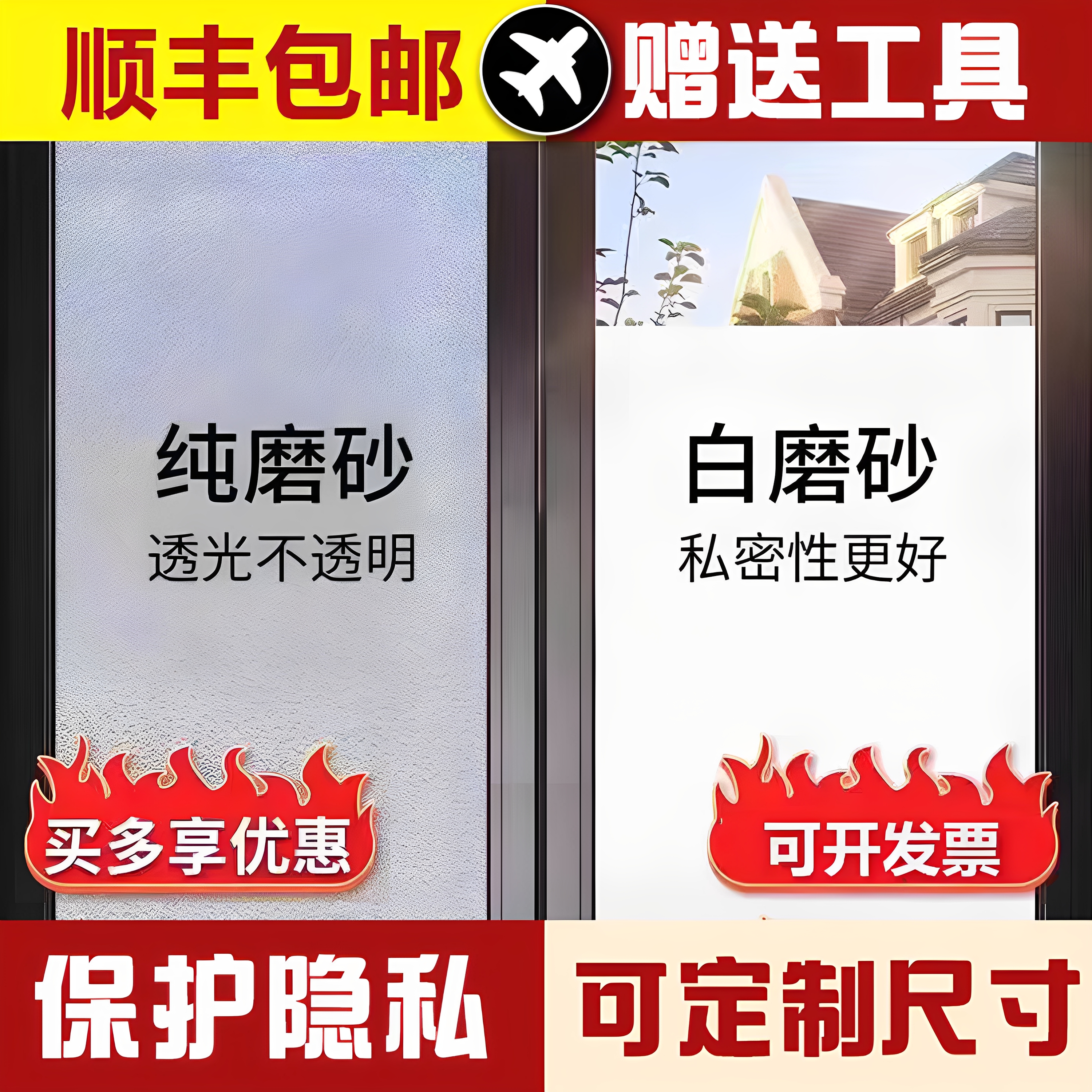 【超强防窥视】磨砂玻璃隐私贴膜